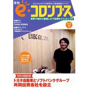 e・コロンブス 2018年 12月号 [雑誌]