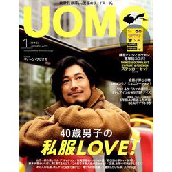 uomo (ウオモ) 2019年 01月号 [雑誌]