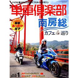 単車倶楽部 2019年 01月号 [雑誌]