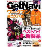 GET Navi (ゲットナビ) 2019年 01月号 [雑誌]