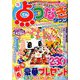 点つなぎタウン 2019年 01月号 [雑誌]