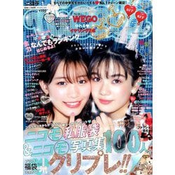 nicola (ニコラ) 2019年 01月号 [雑誌]