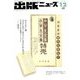 出版ニュース 2018年 12月号 [雑誌]