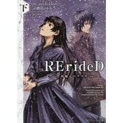 RErideD 刻越えのデリダ〈下〉(角川スニーカー文庫) [文庫]