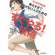 マンガでわかる考えすぎて動けない人のための「すぐやる!」技術 [単行本]