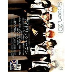 spoon.2Di　vol.44 [ムックその他]