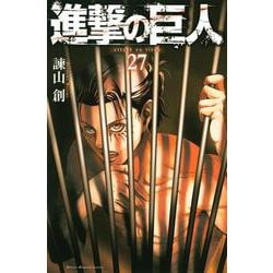 進撃の巨人（27）(講談社コミックス) [コミック]