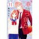 春待つ僕ら（11）(KC　デザート) [コミック]
