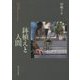 鉢植えと人間 [単行本]