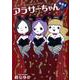 アラサーちゃん 無修正 6巻 [単行本]