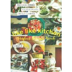予約のとれない料理教室ライクライクキッチン「おいしい!」の作り方 [単行本]
