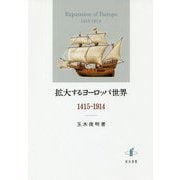 拡大するヨーロッパ世界 1415-1914 [単行本]