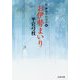 お伊勢まいり―新・御宿かわせみ〈6〉(文春文庫) [文庫]
