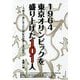 1964東京オリンピックを盛り上げた101人―今蘇る、夢にあふれた世紀の祭典とあの時代 [単行本]