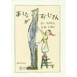 あしながおじさん [単行本]