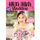 横浜・湘南Wedding No.23（生活シリーズ） [ムックその他]