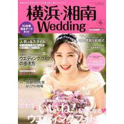 横浜・湘南Wedding No.23（生活シリーズ） [ムックその他]