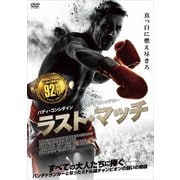 ラスト・マッチ