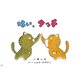 はい、タッチ（とよたかずひこ大型紙しばい） [紙しばい]