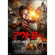 アウトロー 咆哮