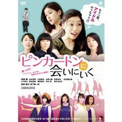 ピンカートンに会いにいく [DVD]