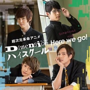 Here we go! (超次元革命アニメ『Dimension ハイスクール』オープニングテーマ)