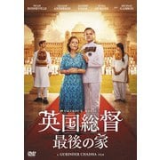 英国総督 最後の家