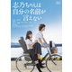 志乃ちゃんは自分の名前が言えない [DVD]