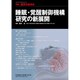 増刊医学のあゆみ 2018年 11/20号 [雑誌]
