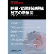 増刊医学のあゆみ 2018年 11/20号 [雑誌]