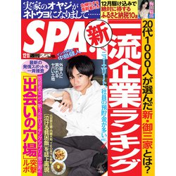 SPA ! (スパ) 2018年 12/11号 [雑誌]