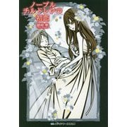 ノーブルチルドレンの初恋(メディアワークス文庫) [文庫]