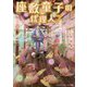 座敷童子の代理人〈7〉(メディアワークス文庫) [文庫]