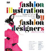 世界の服飾デザイナー60人によるファッションイラスト・コレクション [単行本]