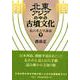 北東アジアの中の古墳文化―私の考古学講義〈下〉 [単行本]