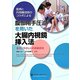 医師と内視鏡技師のコラボによる腹部用手圧迫を用いた大腸内視鏡挿入法―患者にやさしい内視鏡検査 [単行本]