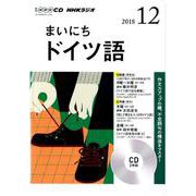 NHK CD ラジオ まいにちドイツ語 2018年12月号 [磁性媒体など]