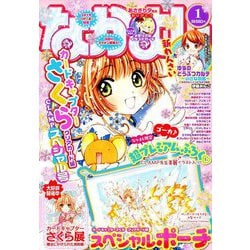 なかよし 2019年 01月号 [雑誌]