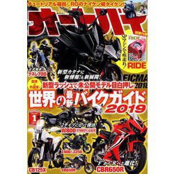 オートバイ 2019年 01月号 [雑誌]