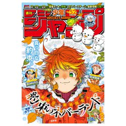 ヨドバシ Com 週刊少年ジャンプ 18年 12 10号 雑誌 通販 全品無料配達