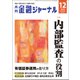 金融ジャーナル 2018年 12月号 [雑誌]
