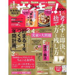 サンキュ!ミニ 2019年 01月号 [雑誌]