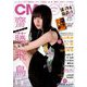 CM NOW (シーエム・ナウ) 2019年 01月号 [雑誌]
