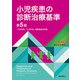 増刊 小児内科 2018年 11月号 [雑誌]