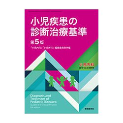 増刊 小児内科 2018年 11月号 [雑誌]