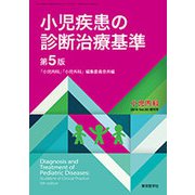 増刊 小児内科 2018年 11月号 [雑誌]