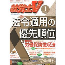 社労士V 2019年 01月号 [雑誌]