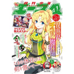 少年エースA 2019年 01月号 [雑誌]