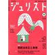 Jurist (ジュリスト) 2018年 12月号 [雑誌]