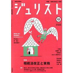 Jurist (ジュリスト) 2018年 12月号 [雑誌]